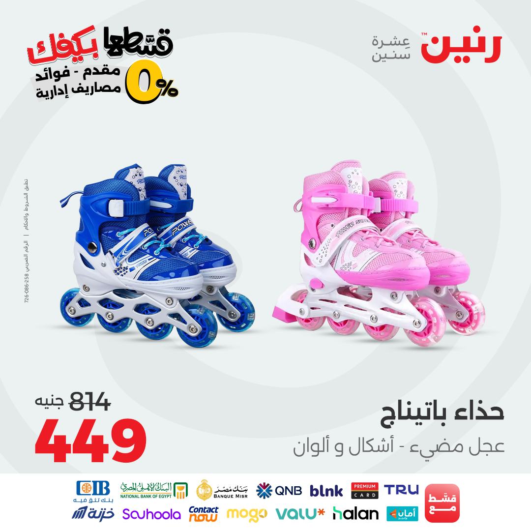 raneen offers from 14sep to 3sep 2025 عروض رنين من 14 سبتمبر حتى 3 سبتمبر 2025 صفحة رقم 4
